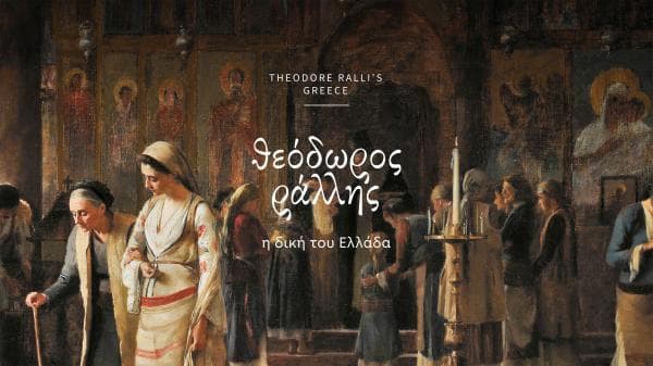 Theodoros Rallis Exhibition Logo